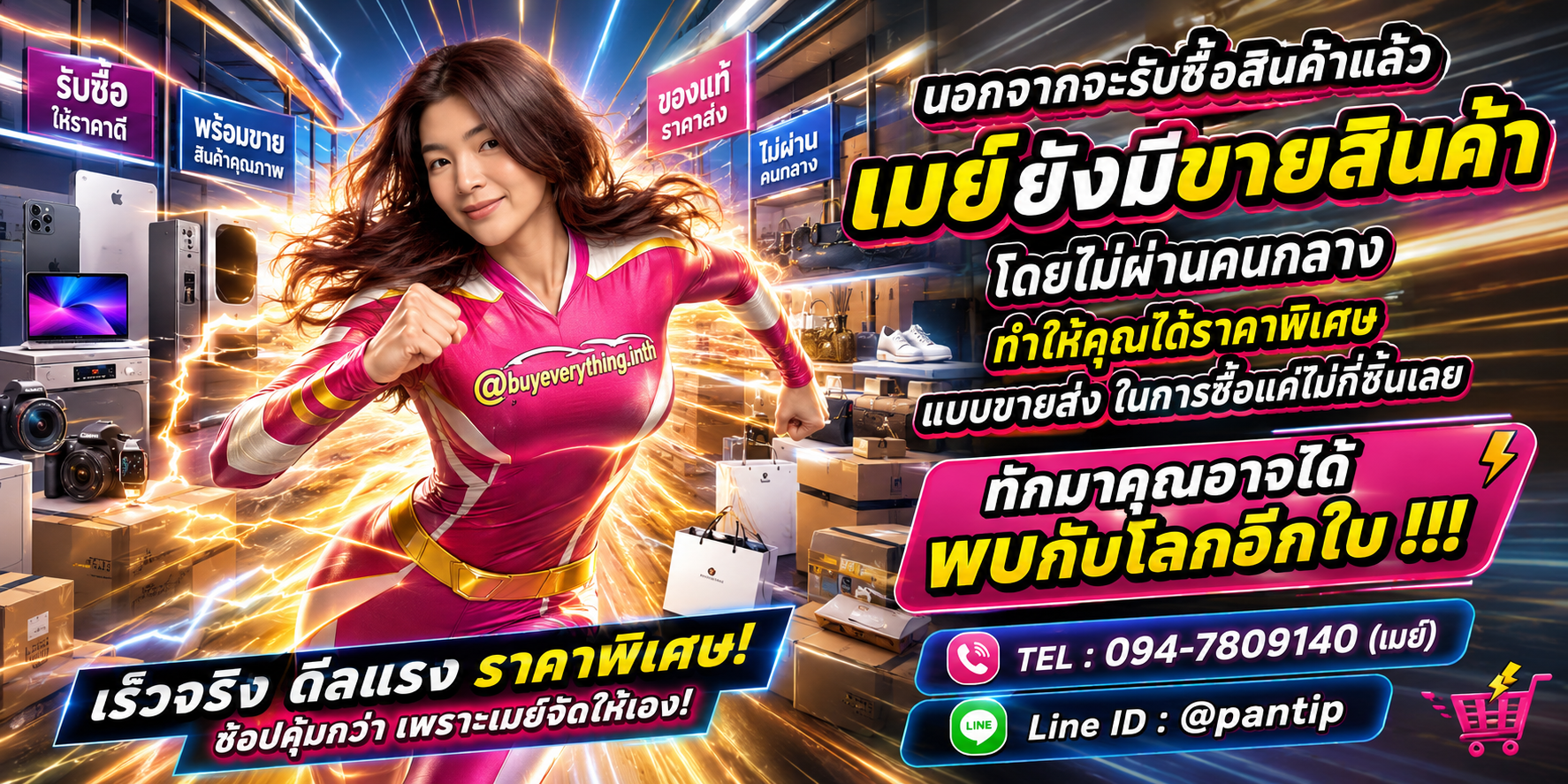 เมย์ยังมีขายสินค้า โดยไม่ผ่านคนกลาง ราคาพิเศษ