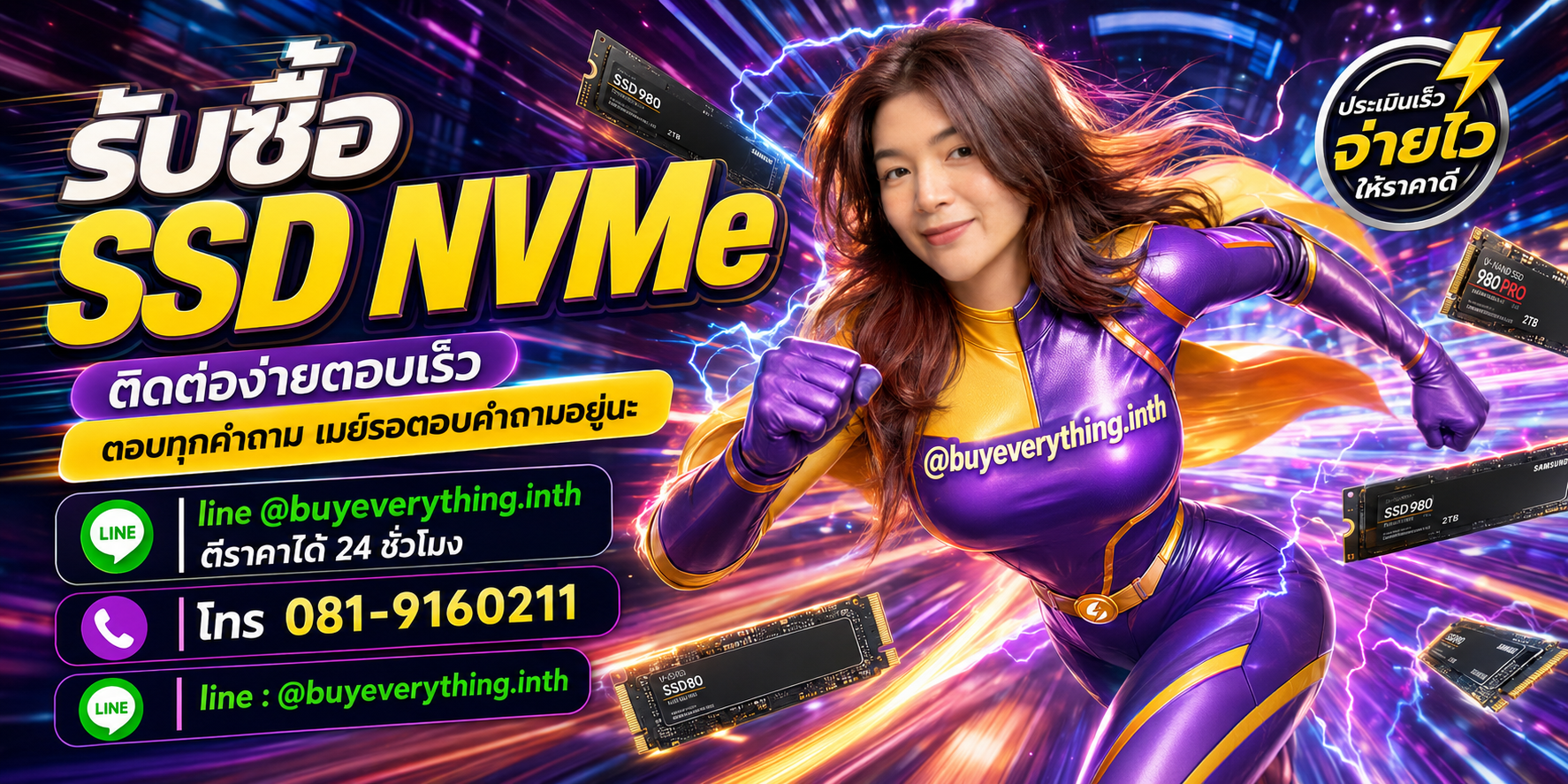 รับซื้อ SSD NVMe ติดต่อง่ายตอบเร็ว ตอบทุกคำถาม